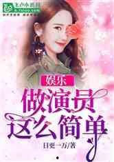 娱乐吃瓜丫子小说,吃瓜丫子的逆袭之路