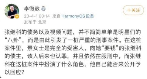 娱乐圈吃瓜爆料 张继科