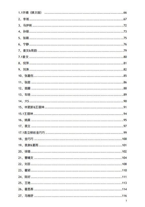 824娱乐圈吃瓜pdf,揭秘824事件背后的真相与八卦
