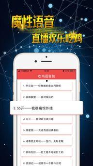 娱乐吃瓜语音包怎么下载,一键下载打造专属趣味聊天利器